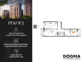 Продается 2-комнатная квартира ЖК Рекорд 2, литера 5, 68.9 м², 13662871 рублей