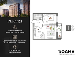 Продается 1-комнатная квартира ЖК Рекорд 2, литера 5, 47.6 м², 9710400 рублей
