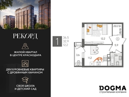 Продается 1-комнатная квартира ЖК Рекорд 2, литера 5, 36.5 м², 8581150 рублей