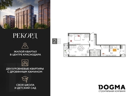 Продается 2-комнатная квартира ЖК Рекорд 2, литера 5, 69.3 м², 13298670 рублей
