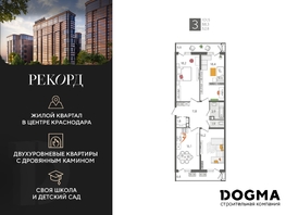 Продается 3-комнатная квартира ЖК Рекорд 2, литера 1, 101.5 м², 19102300 рублей