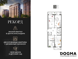 Продается 3-комнатная квартира ЖК Рекорд 2, литера 2, 98.3 м², 19718980 рублей