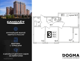 Продается 3-комнатная квартира ЖК Самолет, литера 59, 73.2 м², 9779520 рублей