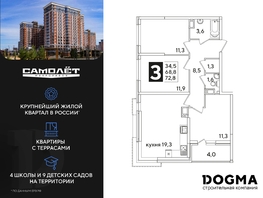 Продается 3-комнатная квартира ЖК Самолет, литера 60, 72.8 м², 10526880 рублей