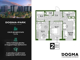 Продается 2-комнатная квартира ЖК DOGMA PARK (Догма парк), литера 15, 59.3 м², 8064800 рублей