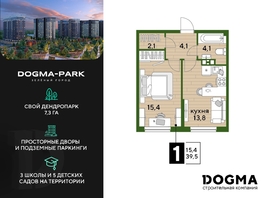 Продается 1-комнатная квартира ЖК DOGMA PARK (Догма парк), литера 15, 39.5 м², 6742650 рублей