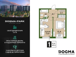 Продается 1-комнатная квартира ЖК DOGMA PARK (Догма парк), литера 16, 39.5  м², 6503280 рублей