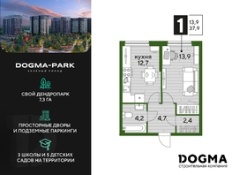 Продается 1-комнатная квартира ЖК DOGMA PARK (Догма парк), литера 16, 37.9  м², 6072717 рублей