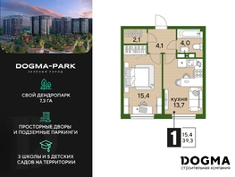 Продается 1-комнатная квартира ЖК DOGMA PARK (Догма парк), литера 16, 39.3 м², 6358662 рублей