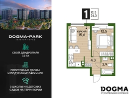 Продается 1-комнатная квартира ЖК DOGMA PARK (Догма парк), литера 16, 36.3 м², 6289484 рублей