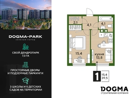Продается 1-комнатная квартира ЖК DOGMA PARK (Догма парк), литера 16, 39.5 м², 6058115 рублей