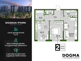 Продается 2-комнатная квартира ЖК DOGMA PARK (Догма парк), литера 16, 59.6 м², 7592564 рублей