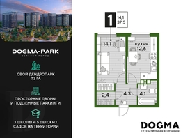 Продается 1-комнатная квартира ЖК DOGMA PARK (Догма парк), литера 16, 37.5 м², 5758725 рублей