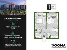 Продается 1-комнатная квартира ЖК DOGMA PARK (Догма парк), литера 16, 39.6  м², 6185996 рублей