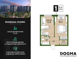 Продается 1-комнатная квартира ЖК DOGMA PARK (Догма парк), литера 17, 39.5 м², 6489850 рублей
