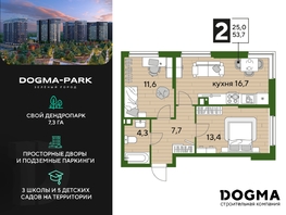 Продается 2-комнатная квартира ЖК DOGMA PARK (Догма парк), литера 18, 53.7 м², 7593610 рублей