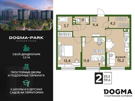 Продается 2-комнатная квартира ЖК DOGMA PARK (Догма парк), литера 18, 59.6  м², 7890087 рублей