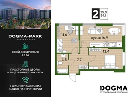 Продается 2-комнатная квартира ЖК DOGMA PARK (Догма парк), литера 18, 54.1  м², 7515140 рублей