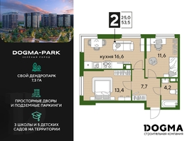 Продается 2-комнатная квартира ЖК DOGMA PARK (Догма парк), литера 18, 53.5 м², 7411248 рублей
