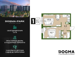 Продается 1-комнатная квартира ЖК DOGMA PARK (Догма парк), литера 21, 37.8 м², 6146280 рублей