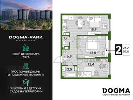 Продается 2-комнатная квартира ЖК DOGMA PARK (Догма парк), литера 21, 57  м², 7854600 рублей