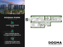 Продается 2-комнатная квартира ЖК DOGMA PARK (Догма парк), литера 21, 66.4  м², 8373041 рублей