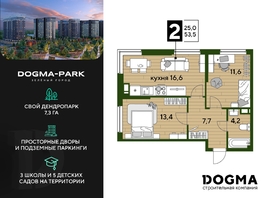 Продается 2-комнатная квартира ЖК DOGMA PARK (Догма парк), литера 21, 53.5  м², 7789600 рублей
