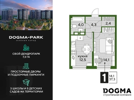 Продается 1-комнатная квартира ЖК DOGMA PARK (Догма парк), литера 21, 37.3  м², 5718090 рублей