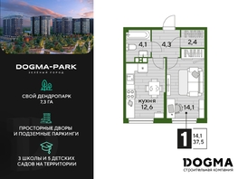 Продается 1-комнатная квартира ЖК DOGMA PARK (Догма парк), литера 21, 37.5  м², 5730000 рублей