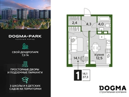 Продается 1-комнатная квартира ЖК DOGMA PARK (Догма парк), литера 22, 37.3 м², 5673181 рублей