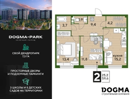 Продается 2-комнатная квартира ЖК DOGMA PARK (Догма парк), литера 22, 59.6 м², 7277876 рублей