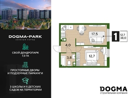 Продается 1-комнатная квартира ЖК DOGMA PARK (Догма парк), литера 22, 38 м², 5492900 рублей