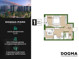Продается 1-комнатная квартира ЖК DOGMA PARK (Догма парк), литера 22, 35.2  м², 5950561 рублей