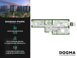 Продается 2-комнатная квартира ЖК DOGMA PARK (Догма парк), литера 22, 66.4 м², 7936129 рублей