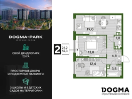 Продается 2-комнатная квартира ЖК DOGMA PARK (Догма парк), литера 22, 57.3  м², 6991517 рублей