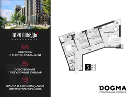Продается 3-комнатная квартира ЖК Парк Победы 2, литера 21, 83.7 м², 11182320 рублей