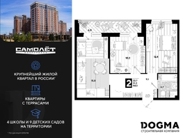 Продается 2-комнатная квартира ЖК Самолет, литера 20, 54.3 м², 7960380 рублей