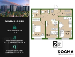 Продается 2-комнатная квартира ЖК DOGMA PARK (Догма парк), литера 19, 60.1 м², 7770930 рублей