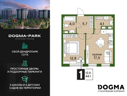 Продается 1-комнатная квартира ЖК DOGMA PARK (Догма парк), литера 19, 44.1 м², 6707610 рублей