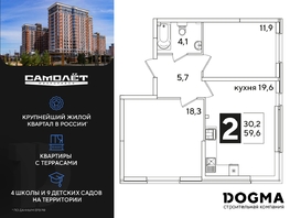 Продается 2-комнатная квартира ЖК Самолет, литера 65, 59.6 м², 6828372 рублей
