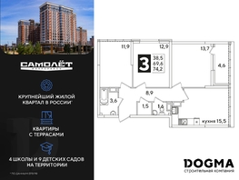 Продается 3-комнатная квартира ЖК Самолет, литера 65, 74.2 м², 9283533 рублей