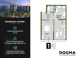 Продается 1-комнатная квартира ЖК DOGMA PARK (Догма парк), литера 1, 47.3 м², 8111950 рублей