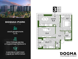 Продается 3-комнатная квартира ЖК DOGMA PARK (Догма парк), литера 2, 68.5 м², 9877700 рублей