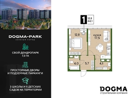 Продается 1-комнатная квартира ЖК DOGMA PARK (Догма парк), литера 2, 43.9 м², 7743960 рублей