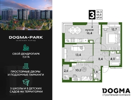 Продается 3-комнатная квартира ЖК DOGMA PARK (Догма парк), литера 2, 68.6 м², 9459940 рублей