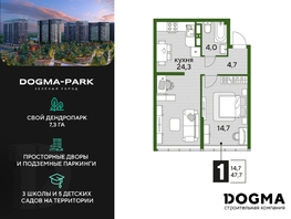 Продается 1-комнатная квартира ЖК DOGMA PARK (Догма парк), литера 2, 47.4 м², 8039040 рублей