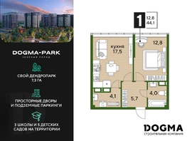 Продается 1-комнатная квартира ЖК DOGMA PARK (Догма парк), литера 3, 44 м², 7255600 рублей