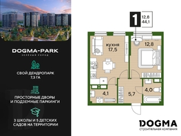 Продается 1-комнатная квартира ЖК DOGMA PARK (Догма парк), литера 3, 43.8 м², 7113120 рублей