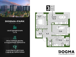 Продается 3-комнатная квартира ЖК DOGMA PARK (Догма парк), литера 3, 68.4 м², 9295560 рублей