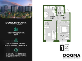 Продается 1-комнатная квартира ЖК DOGMA PARK (Догма парк), литера 3, 47.1 м², 7507740 рублей